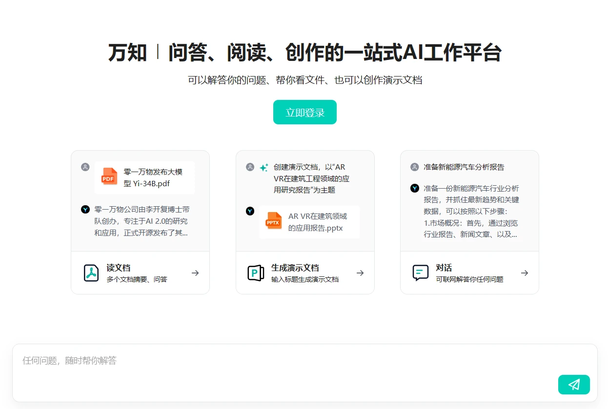 万知