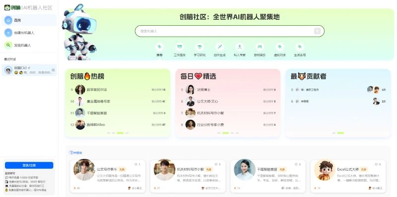 创脑