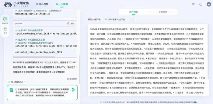 小浣熊数据分析 小浣熊数据分析