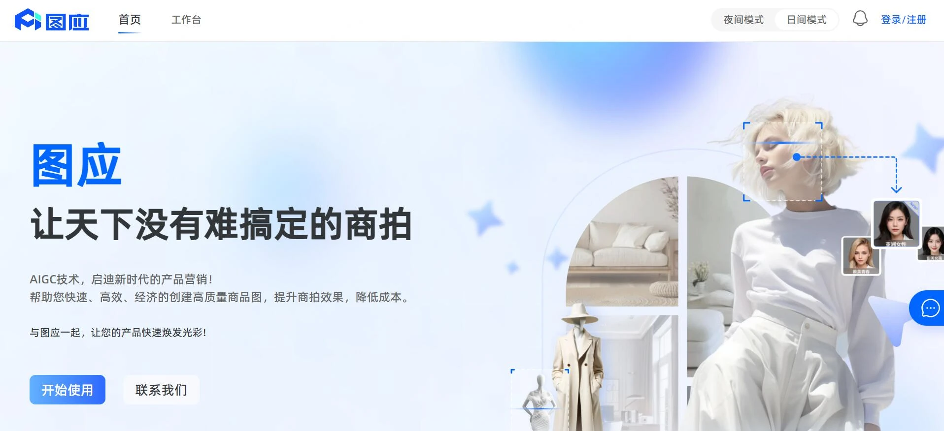 图应AI