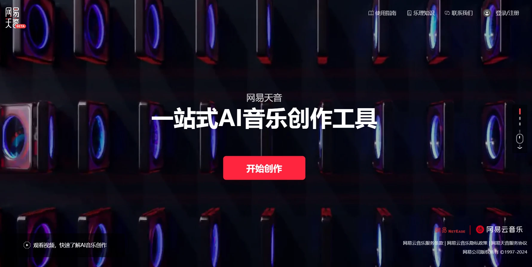 网易·天音