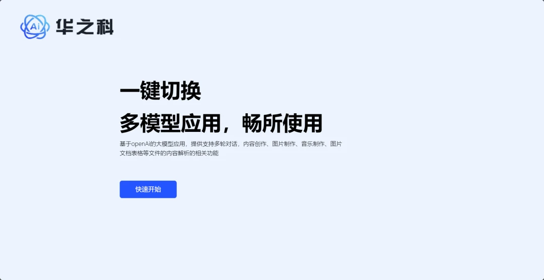 华之科