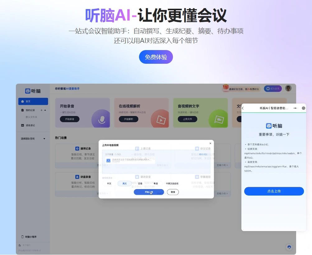 听脑AI 听脑AI