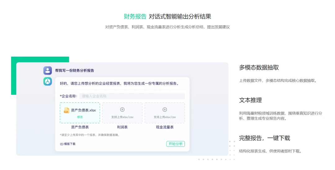 高灯财务AI助手