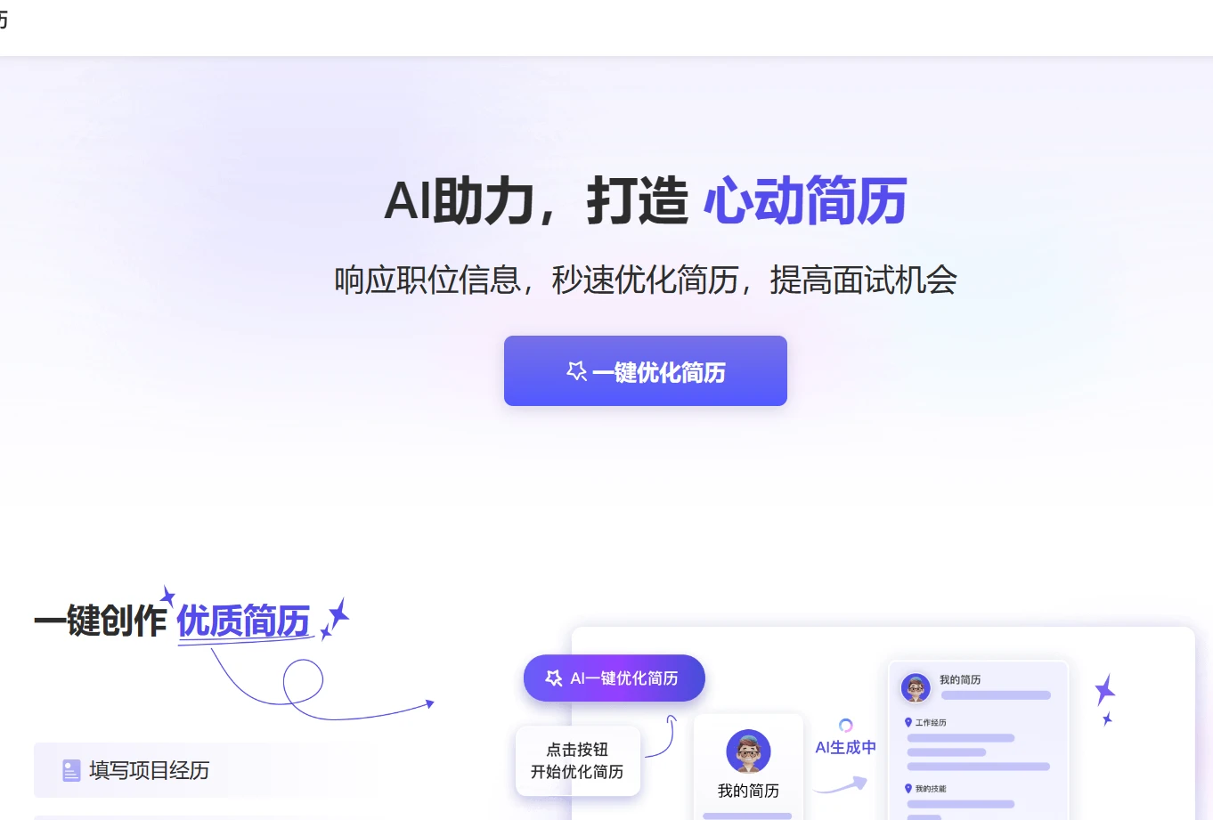 心动AI简历