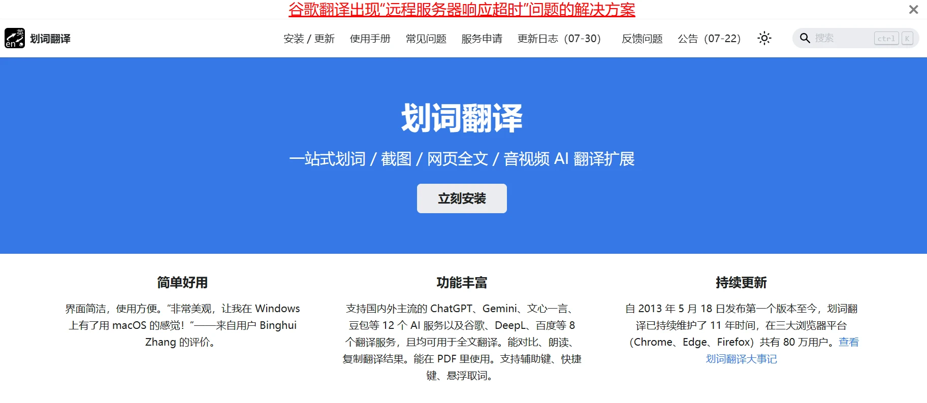 划词翻译