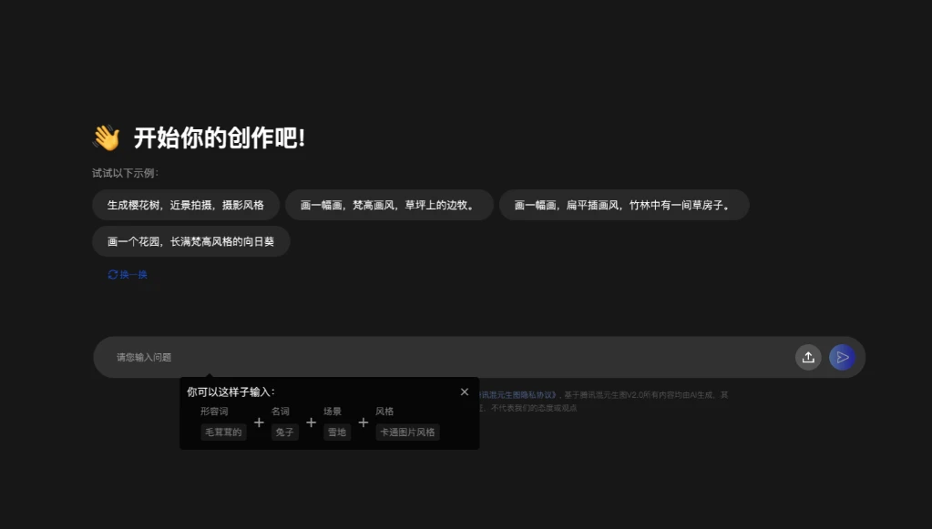 腾讯混元生图