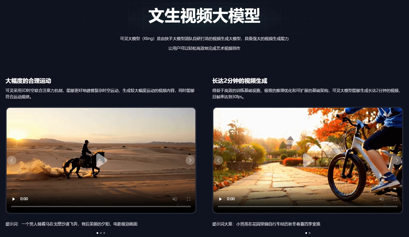 可灵大模型2.1