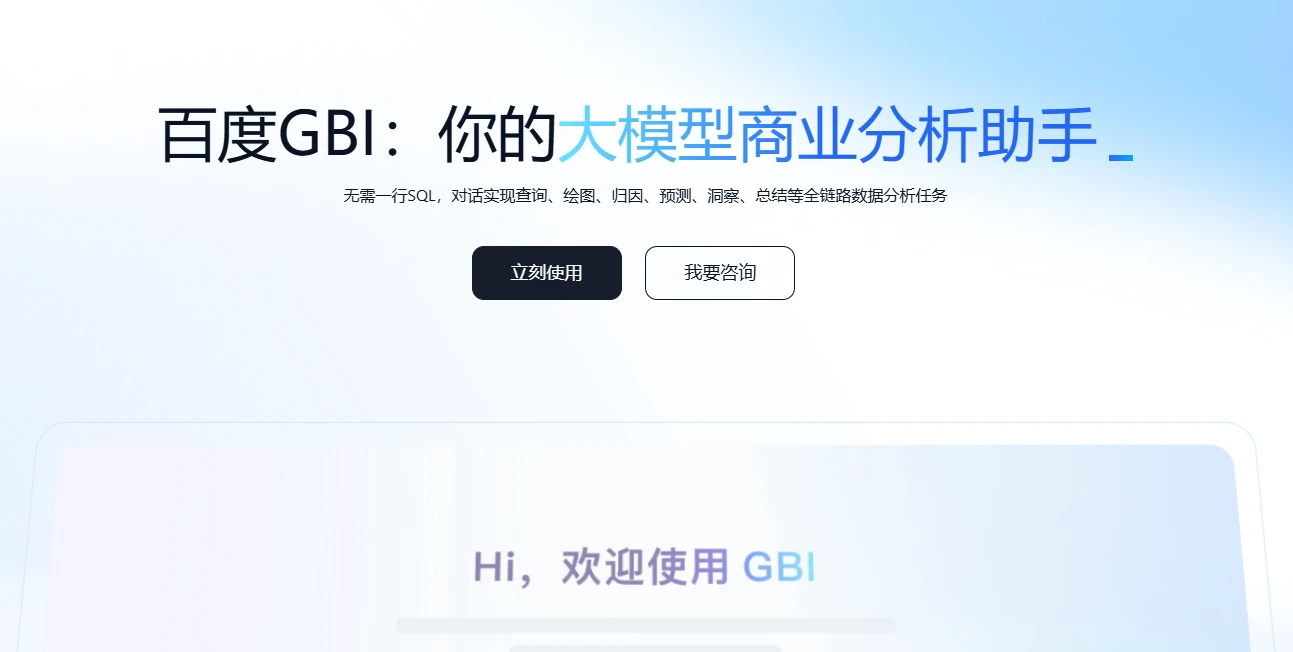 百度GBI