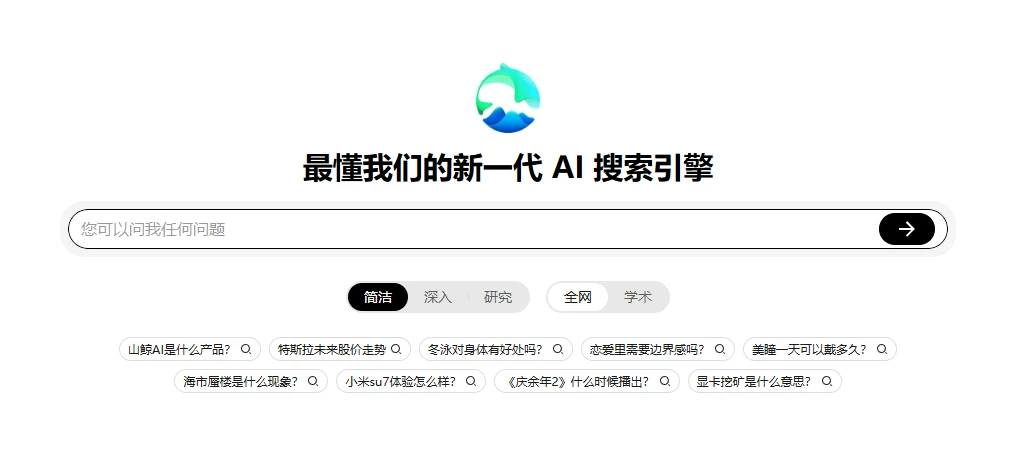 山鲸AI搜索