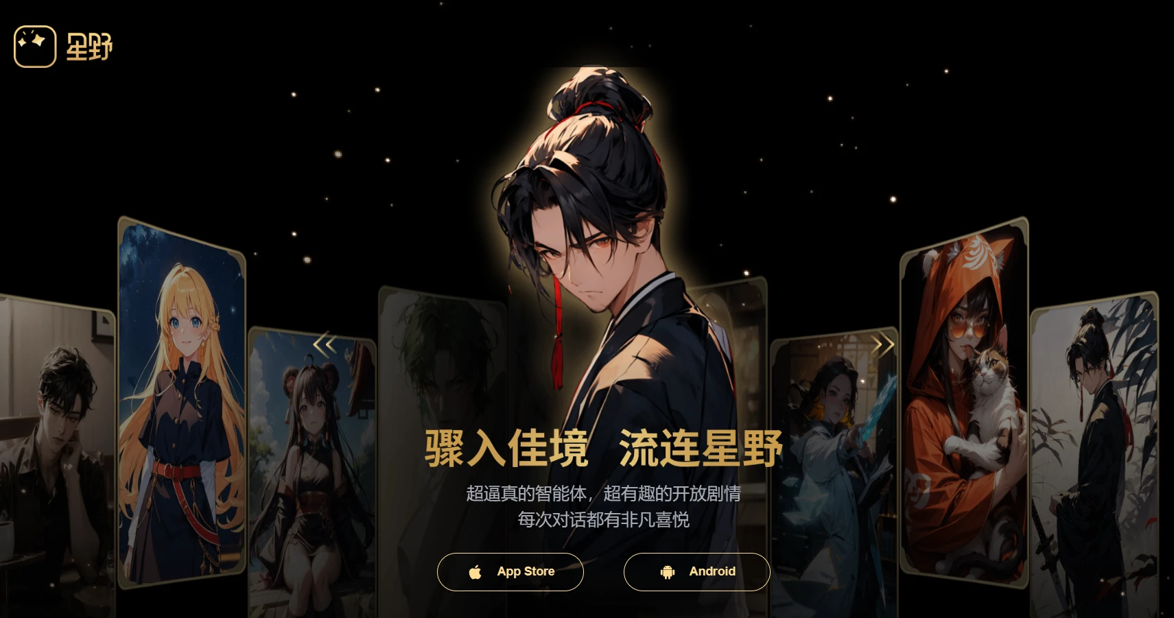 星野AI
