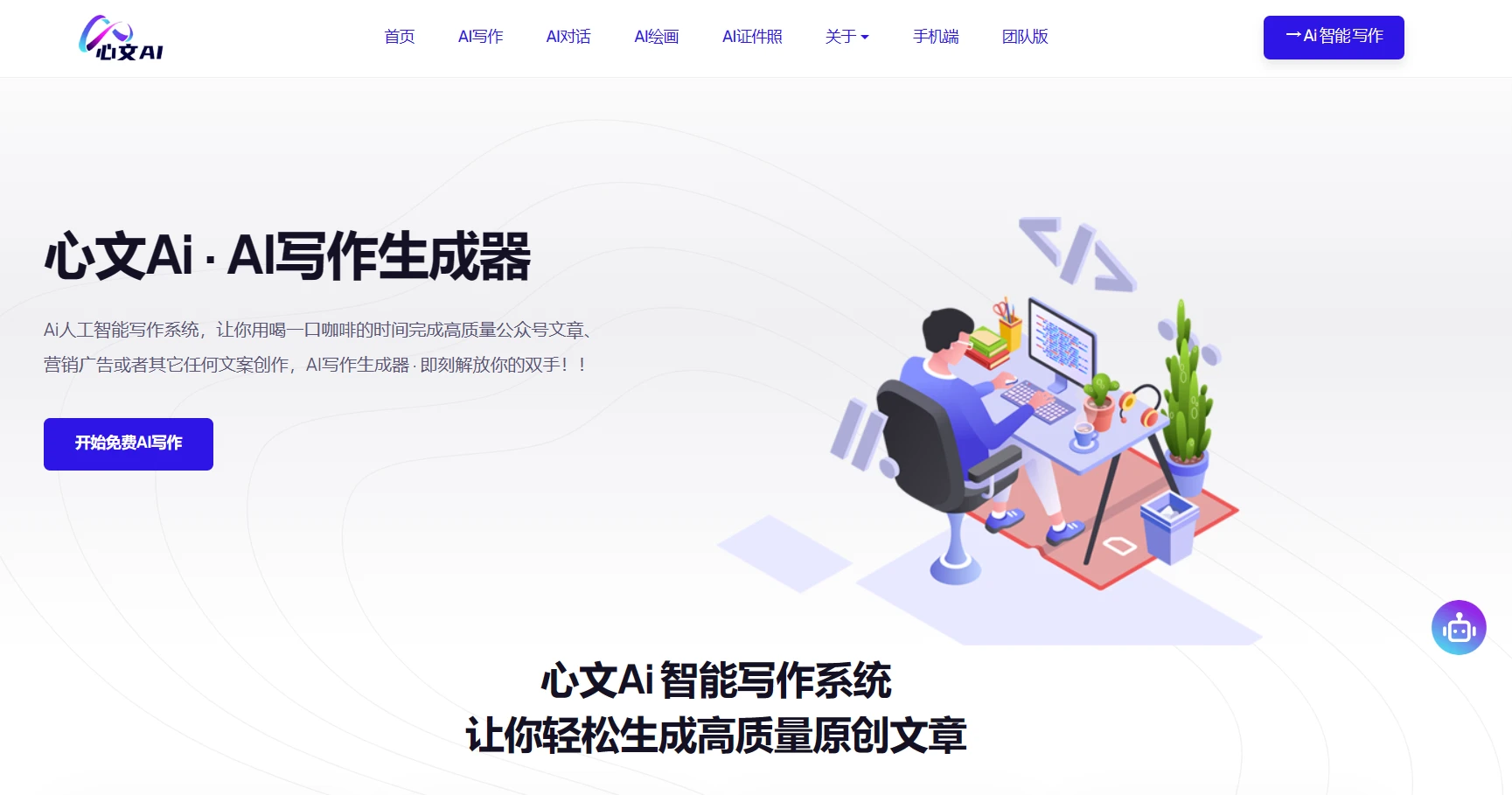 心文AI 心文AI