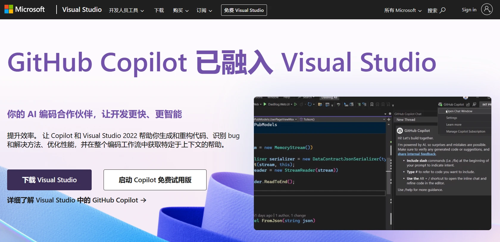Visual Studio IntelliCode