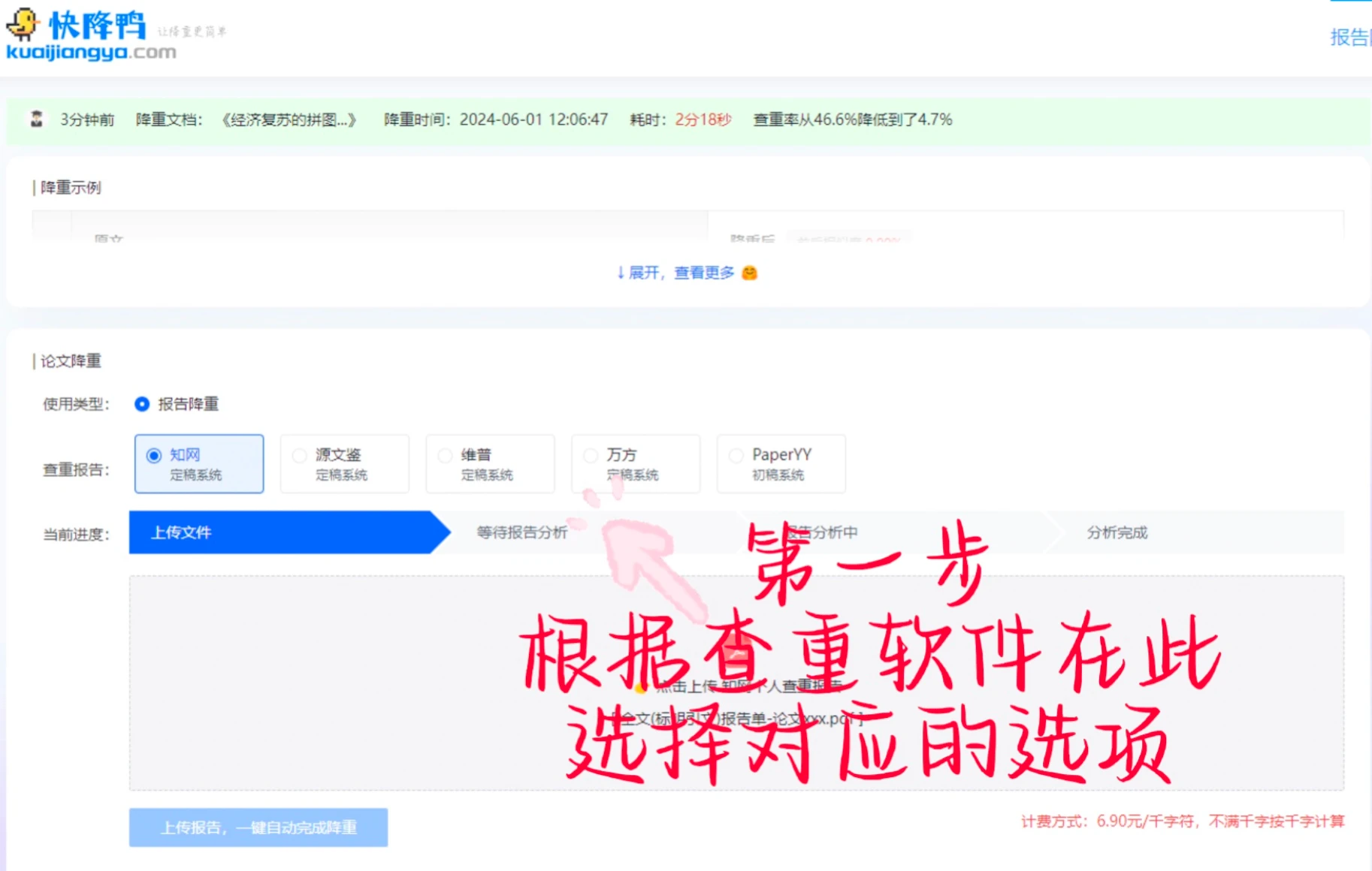 快降鸭