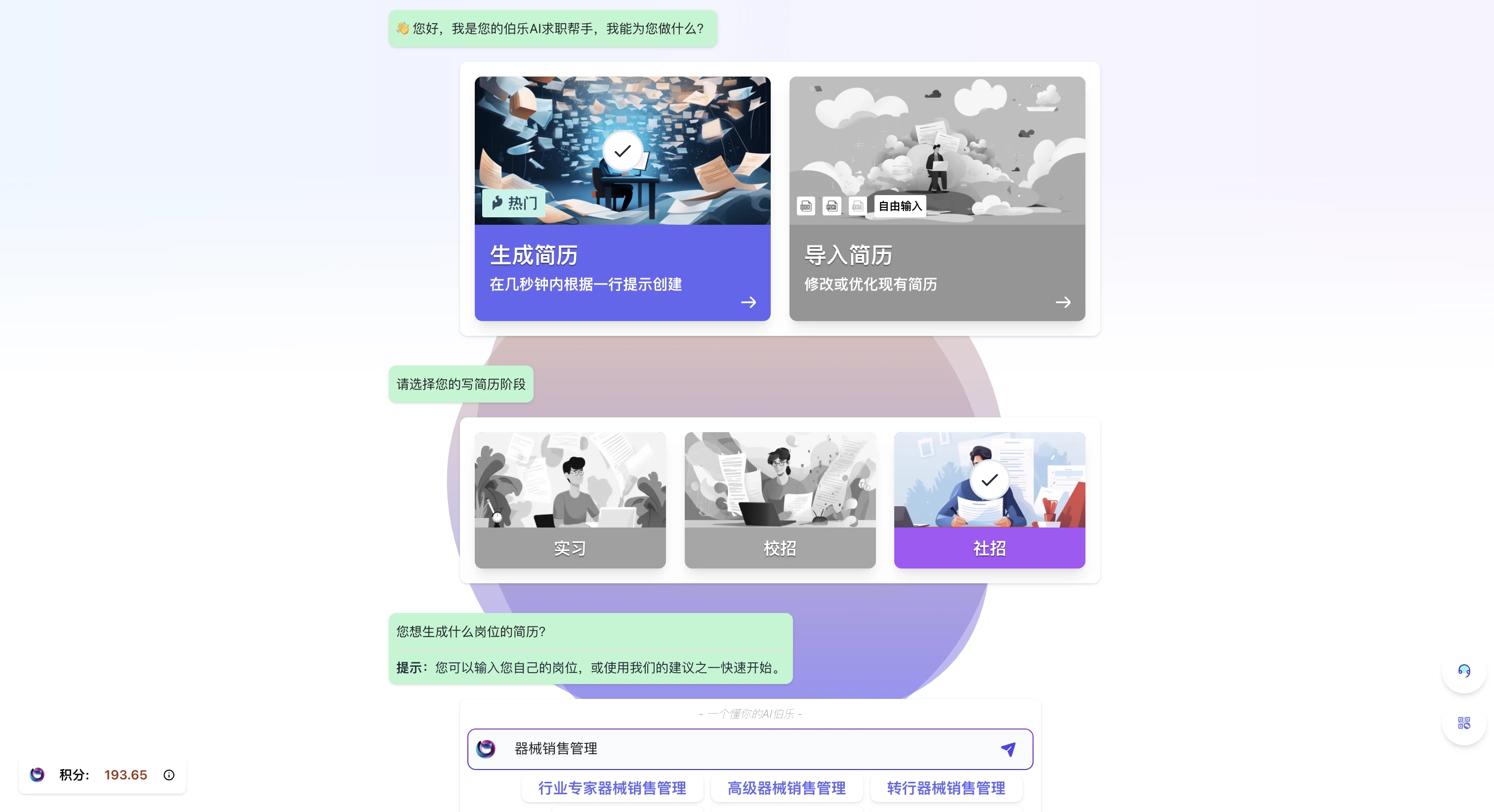 速创猫Ai简历