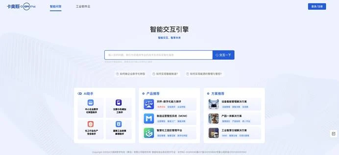 卡奥斯智能交互引擎