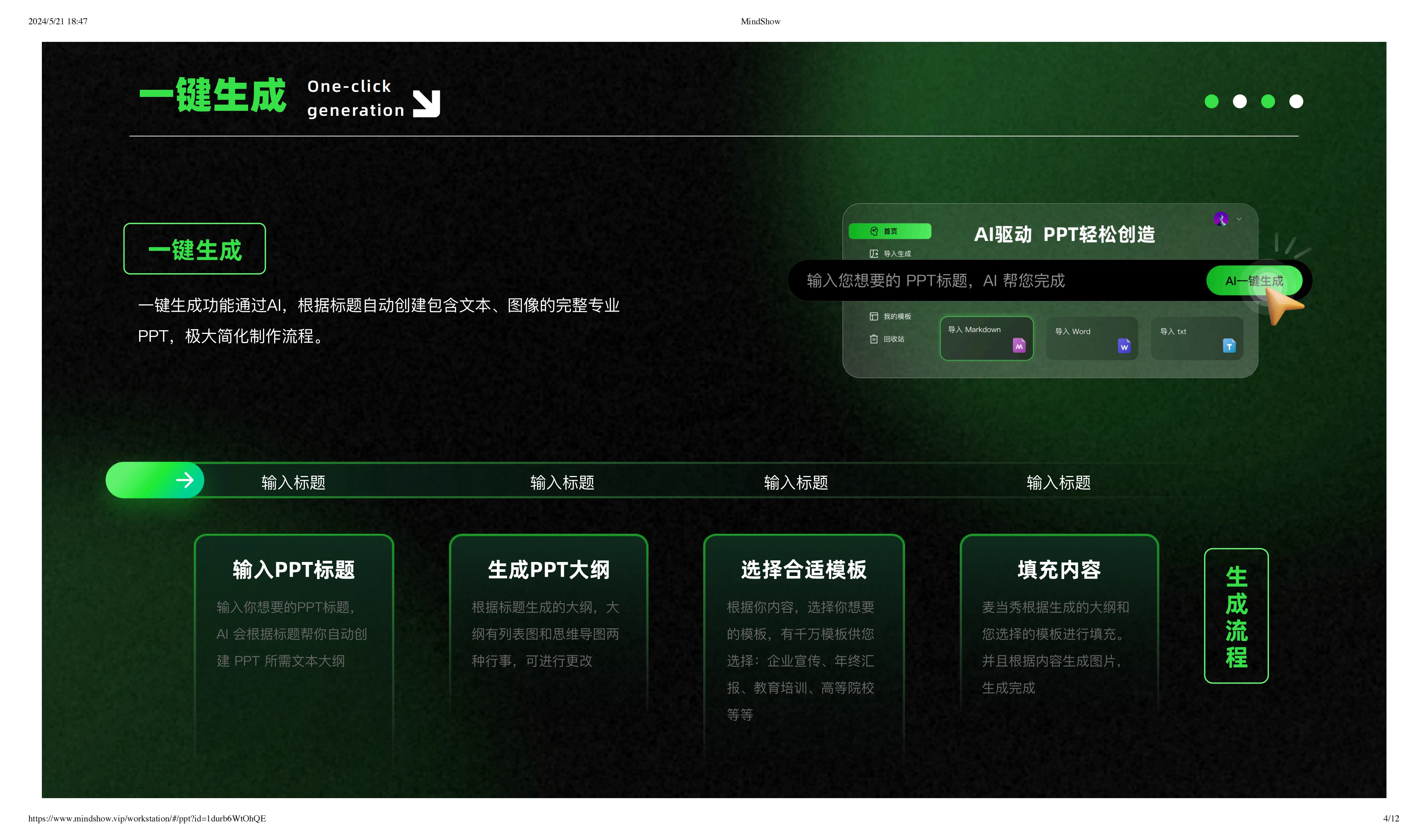 麦当秀智能演示系统
