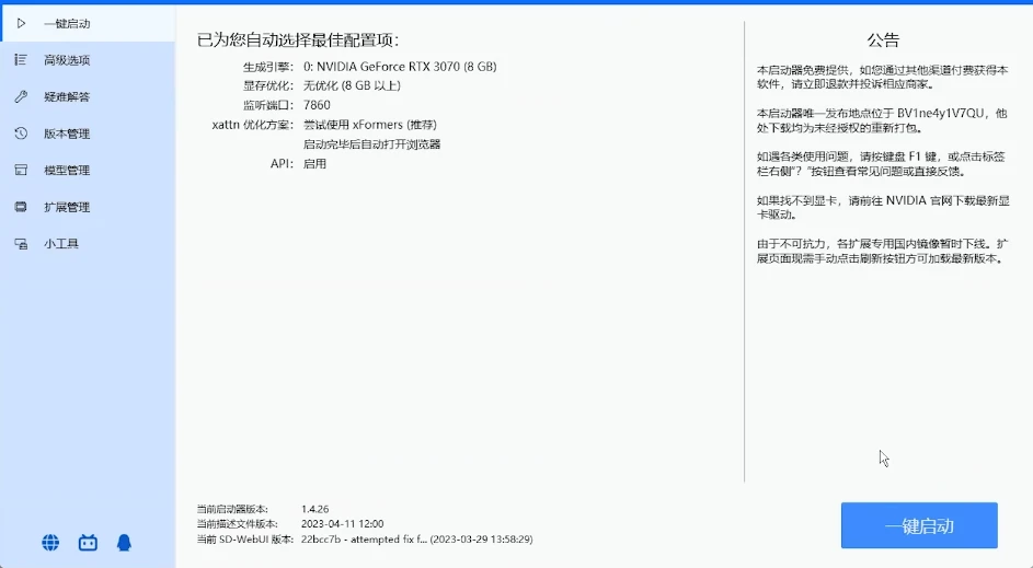 绘世启动器
