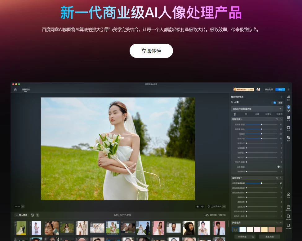 百度网盘AI修图