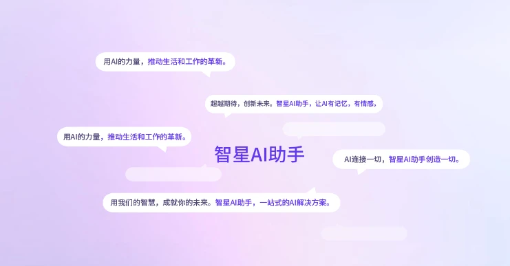 智星AI