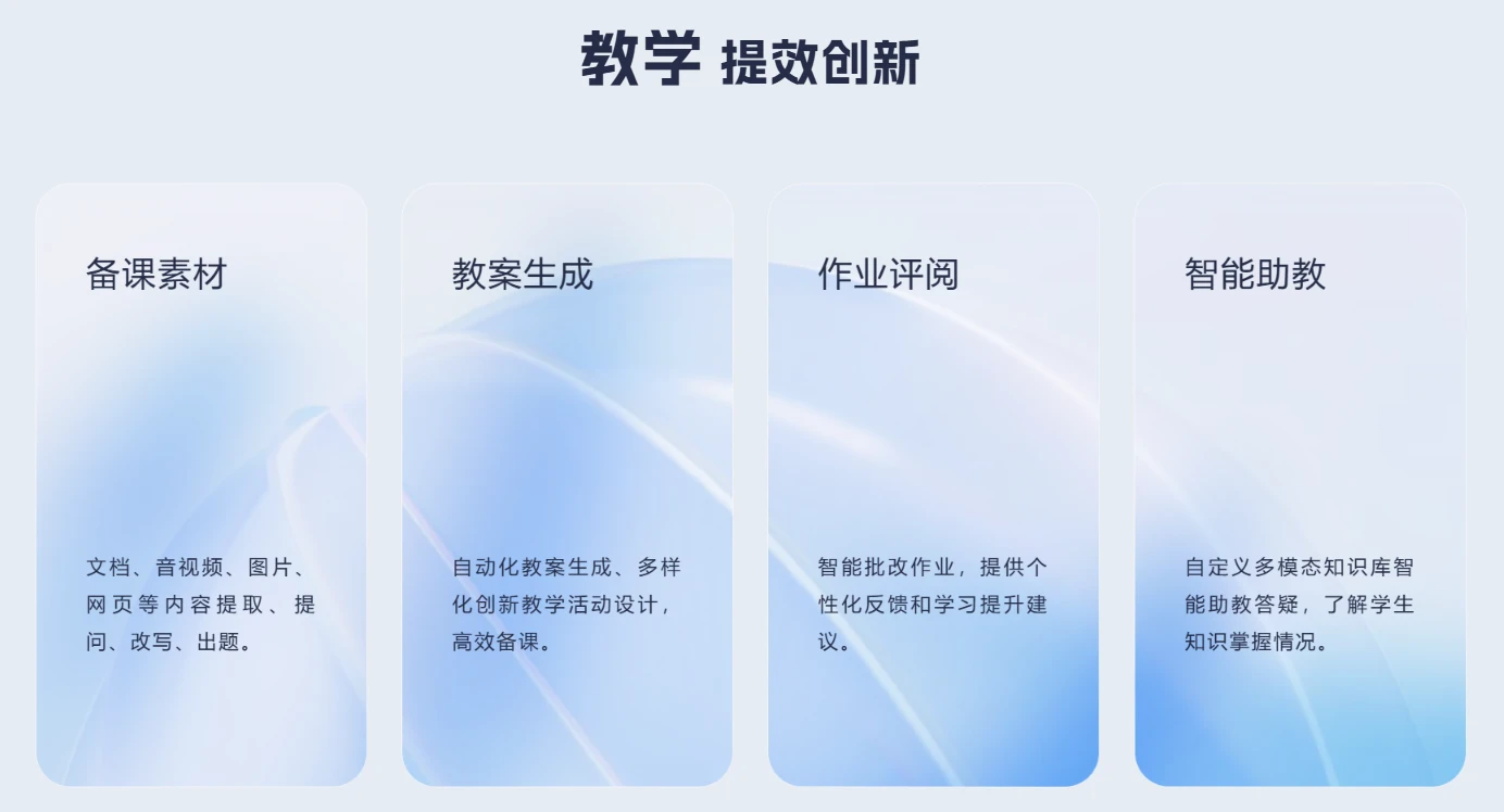 AI教师助手