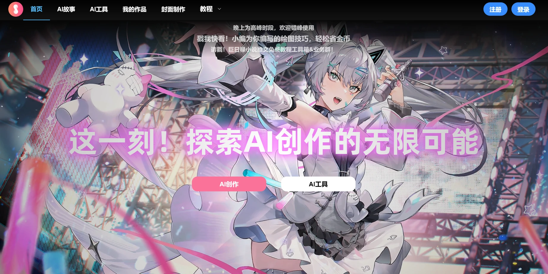 巨日禄AI漫画