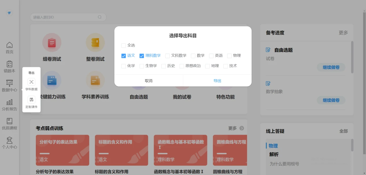 善利AI高考备考系统