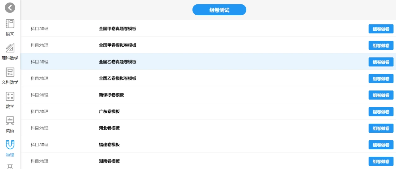 善利AI高考备考系统