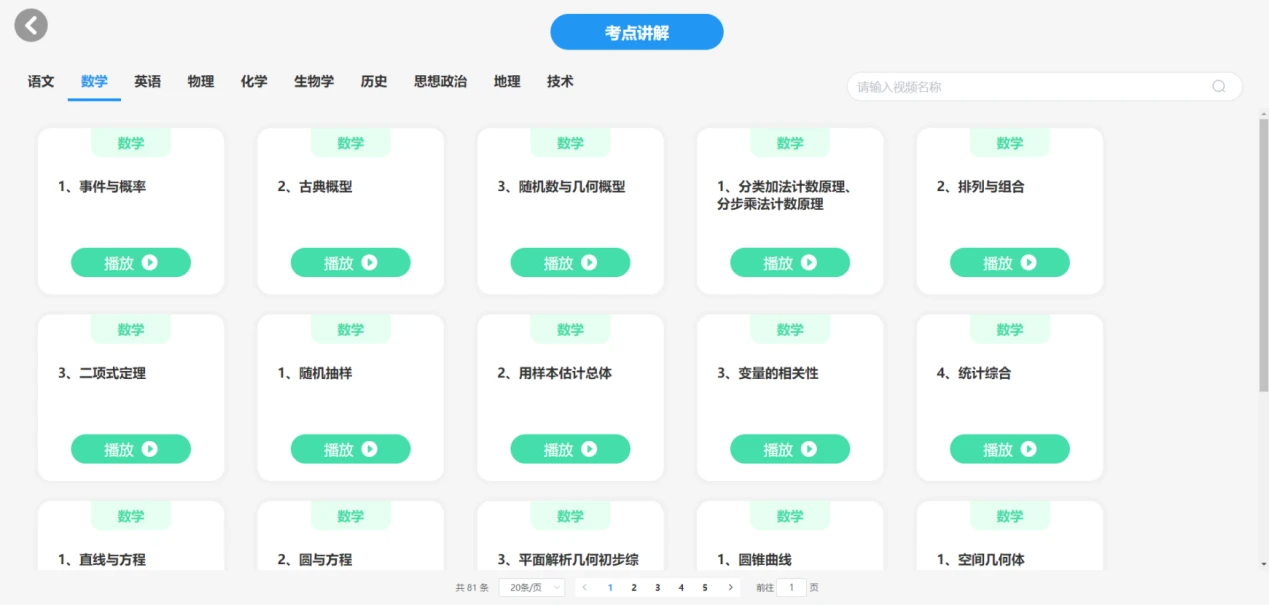 善利AI高考备考系统