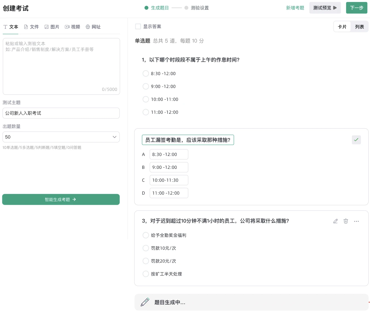 Abit微点智能考试