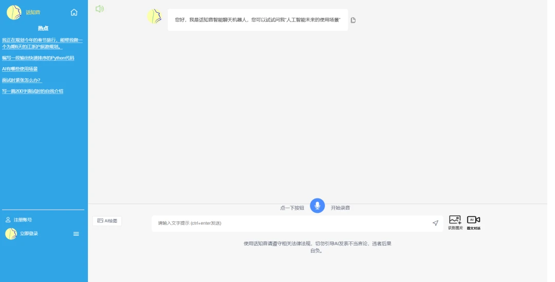 话知音