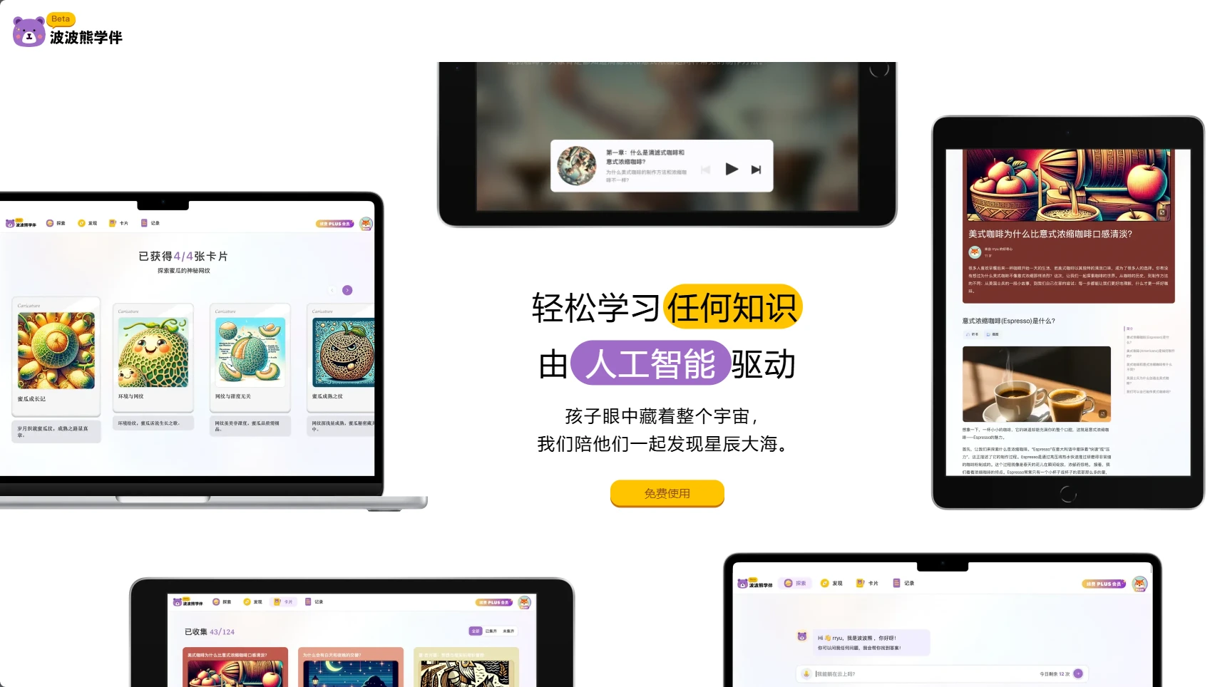 波波熊学伴