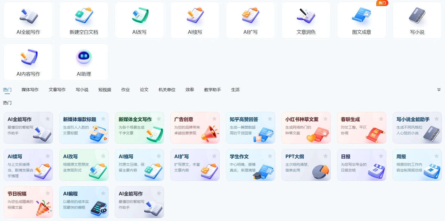 迅捷AI
