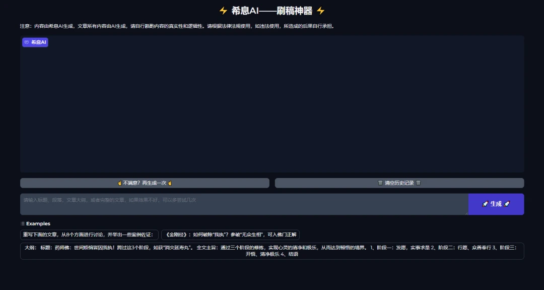 希息AI
