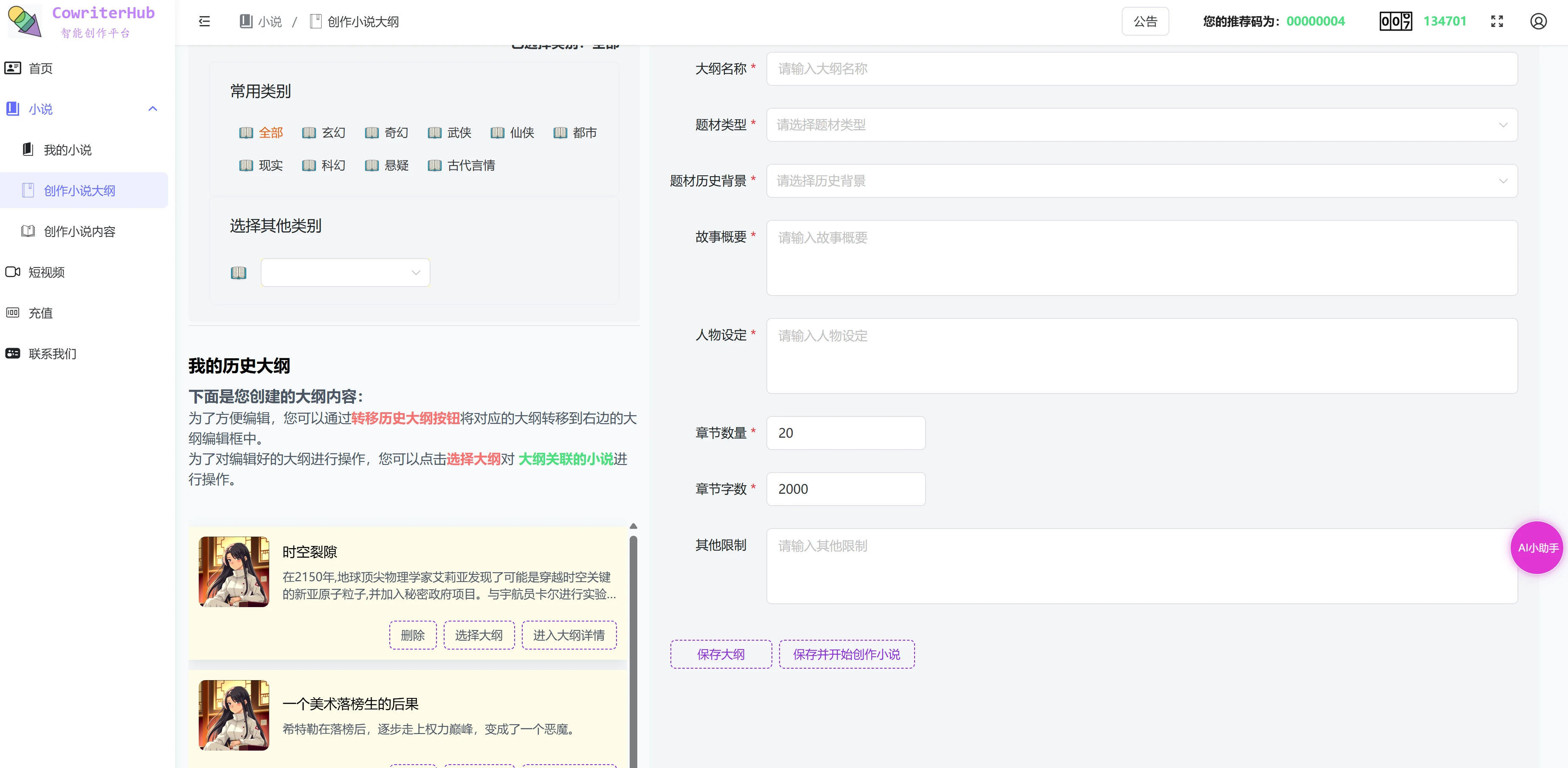 CowriterHub智能创作平台