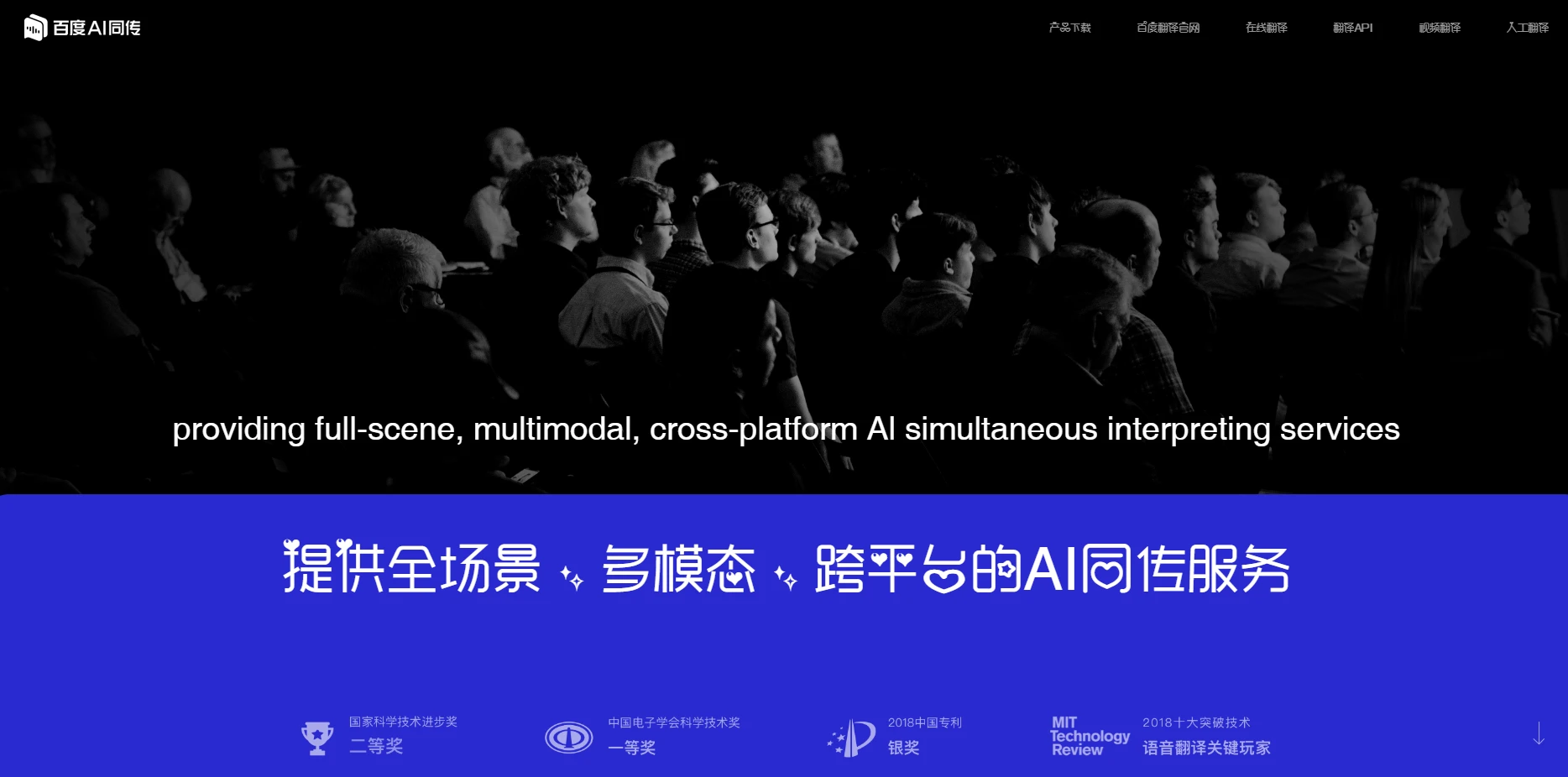 百度AI同传