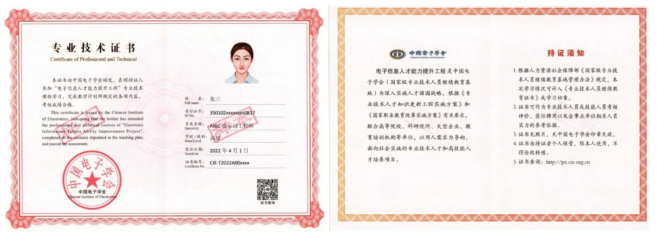 AIGC提示词工程师