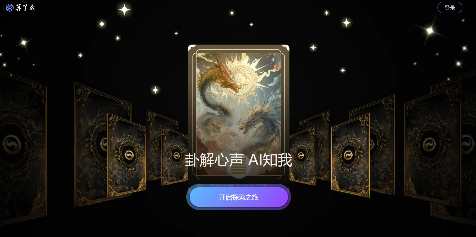 算了么AI