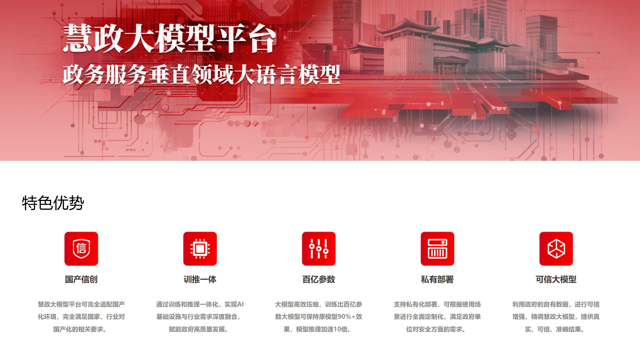 慧政大模型 慧政大模型