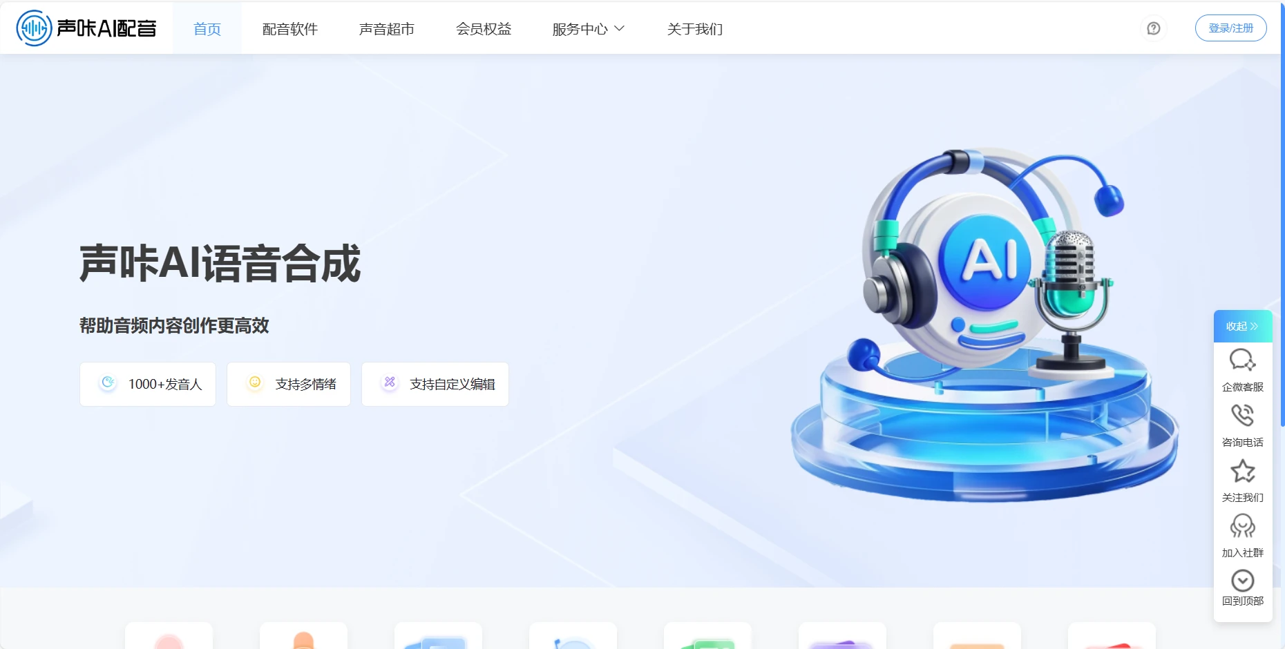 声咔AI配音
