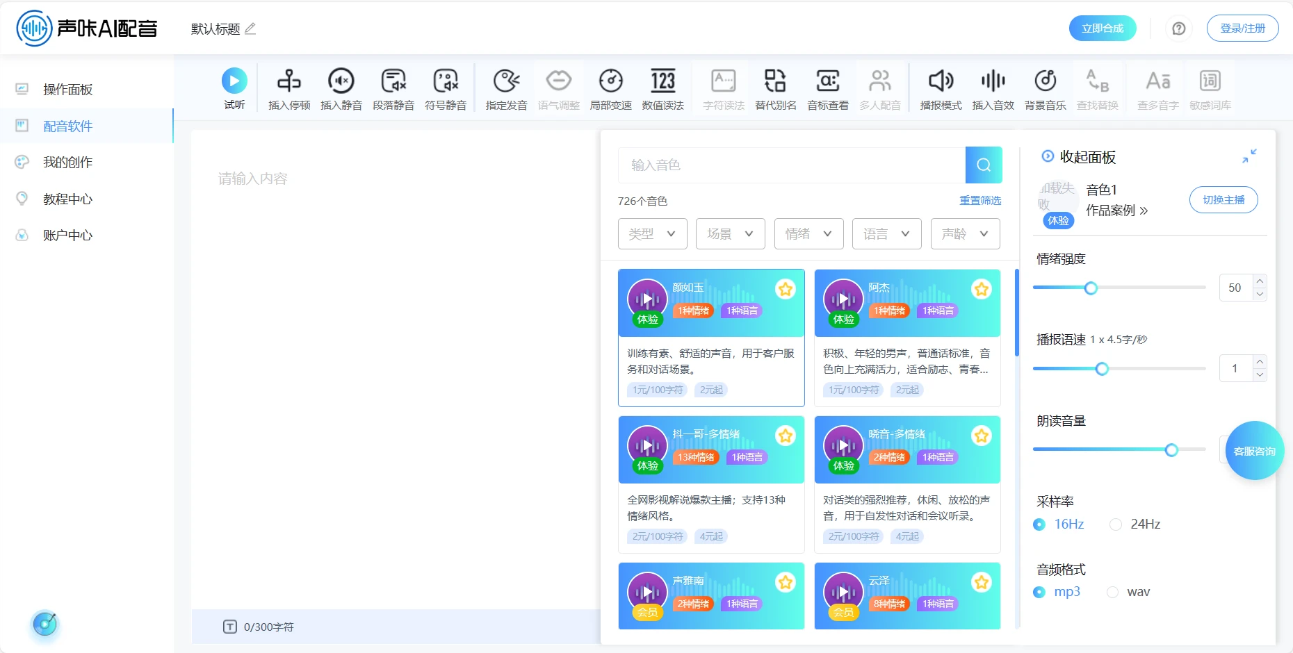 声咔AI配音