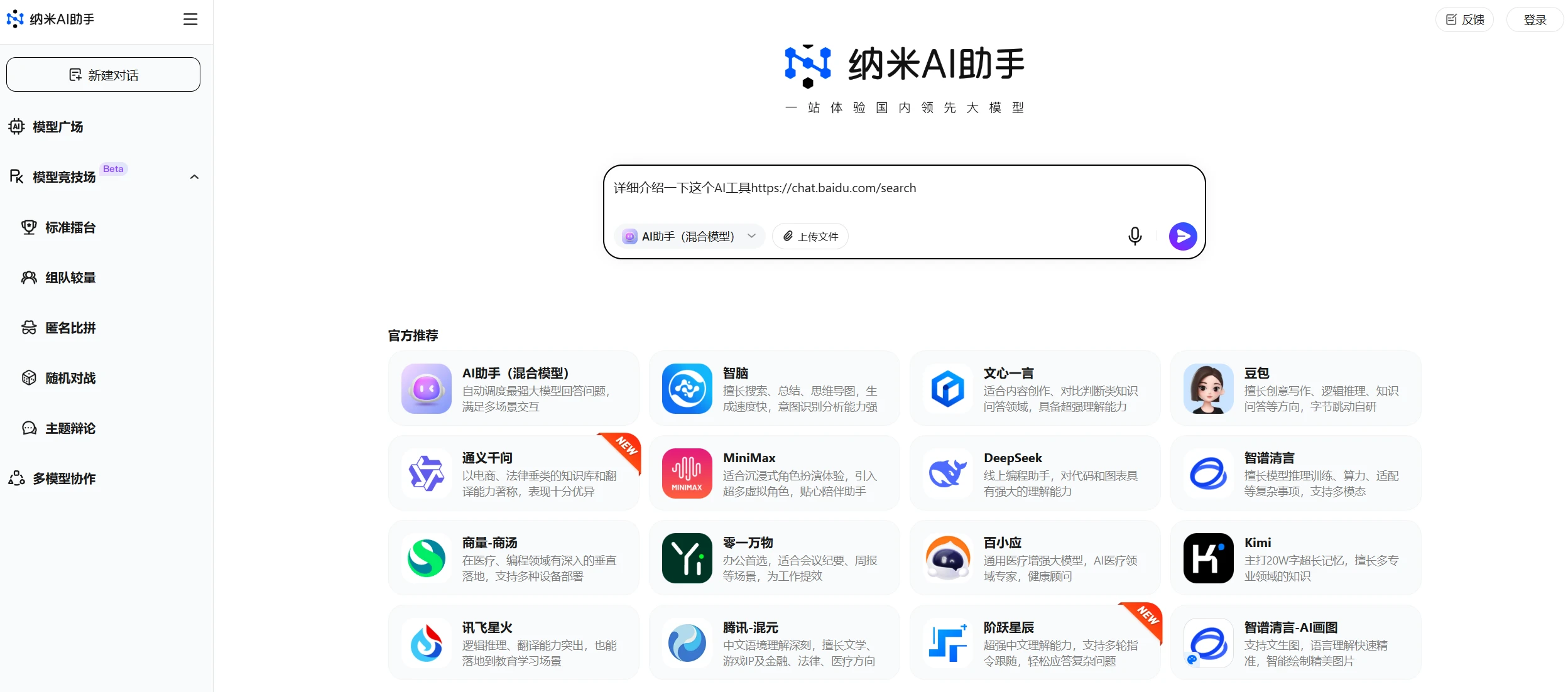 纳米AI助手