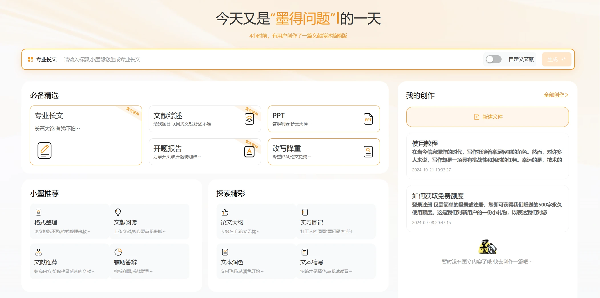 墨得问题