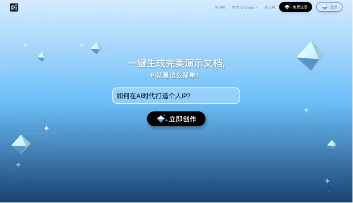 Pi-智能演示文档