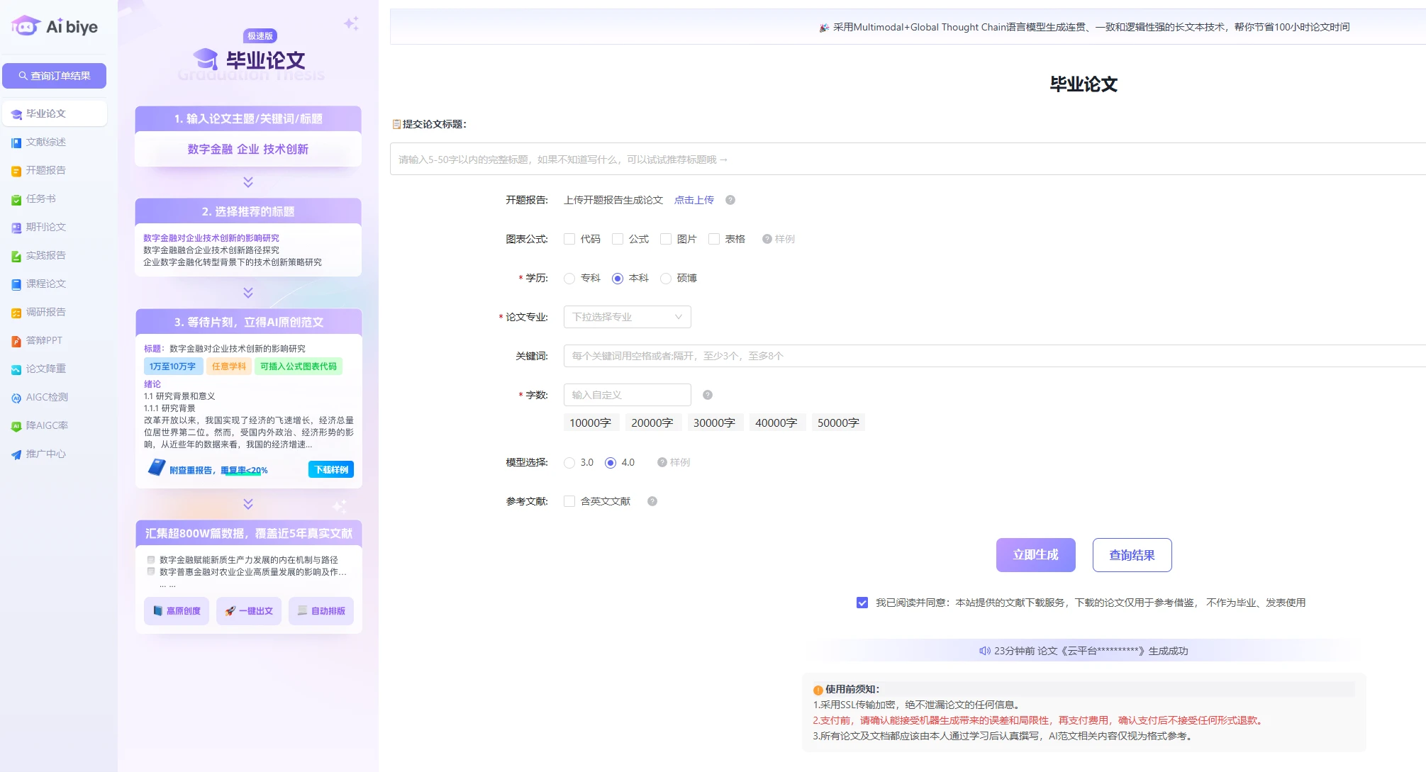 Aibiye – Ai论文生成