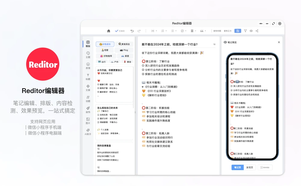 Reditor编辑器