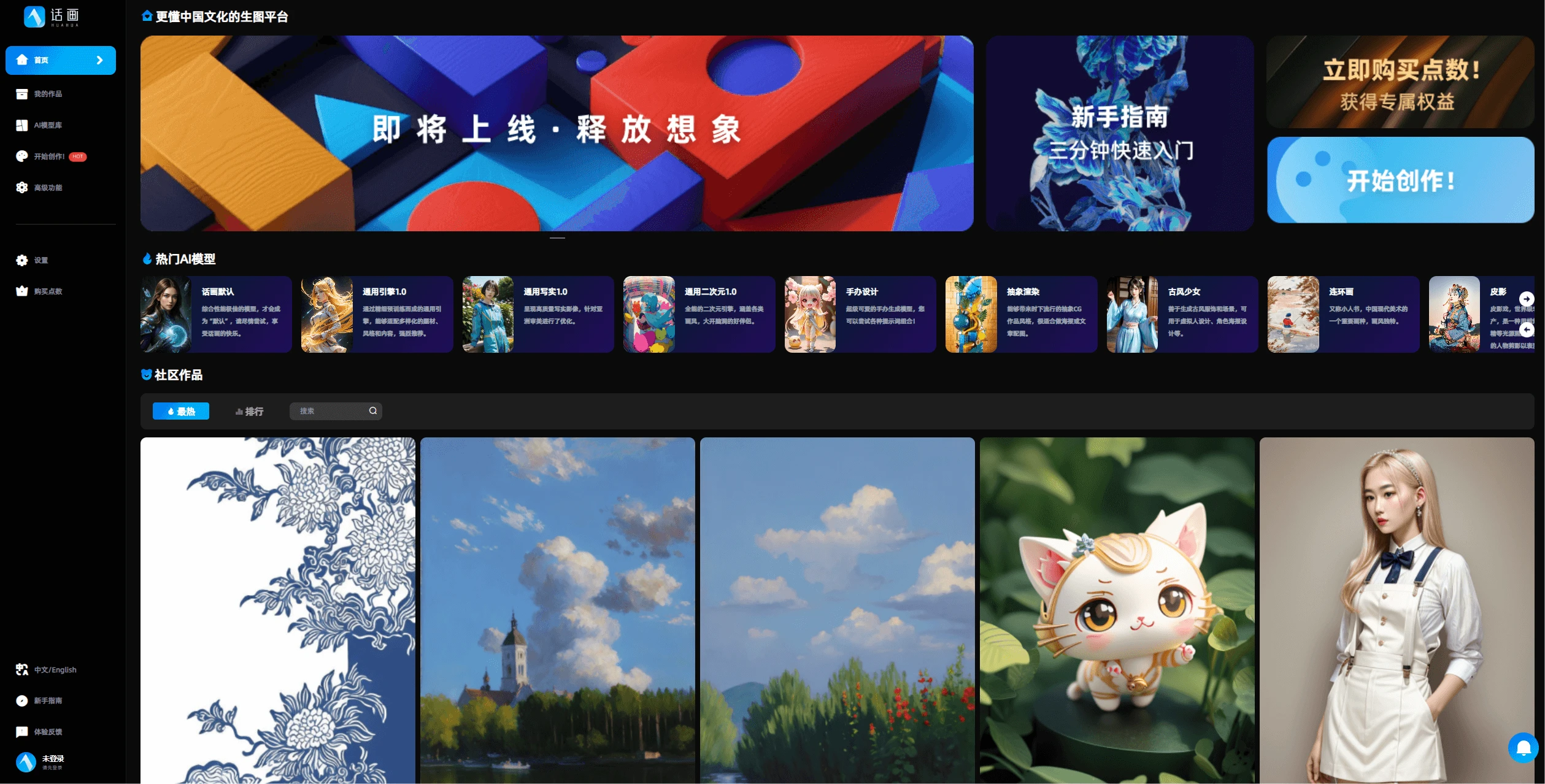 HUAHUA话画