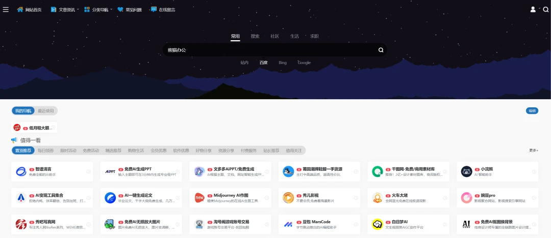 办公人导航