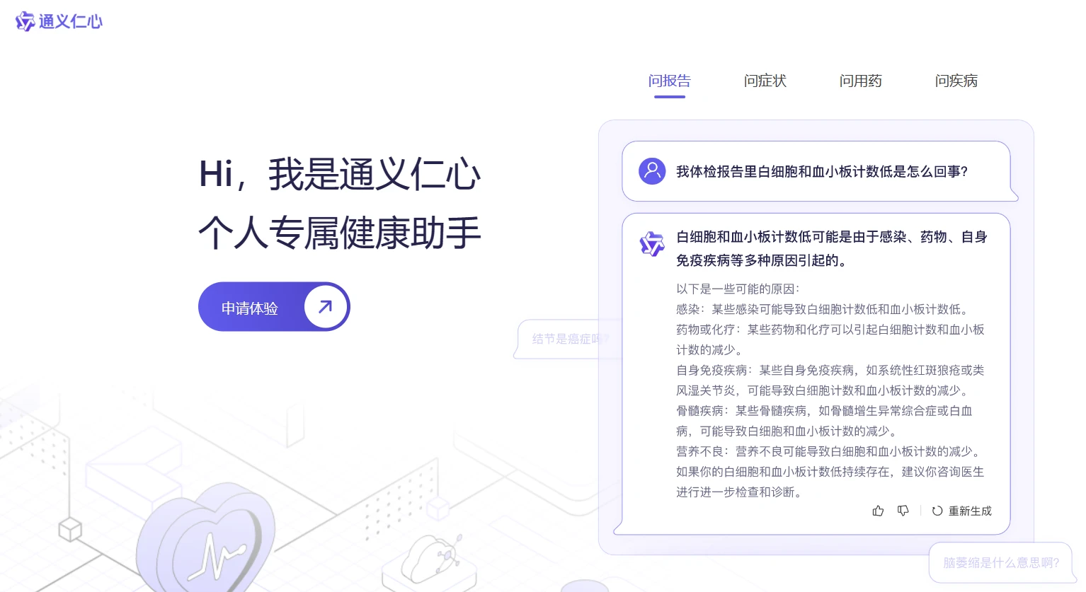 通义仁心