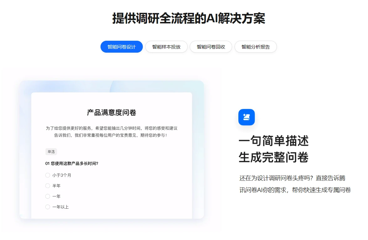 腾讯问卷AI 腾讯问卷AI